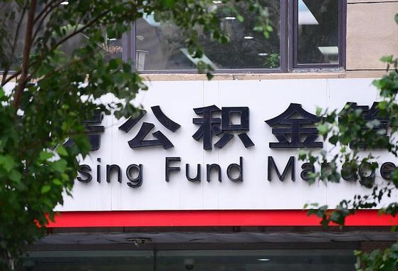 范县离职公积金（离职公积金怎么处理）